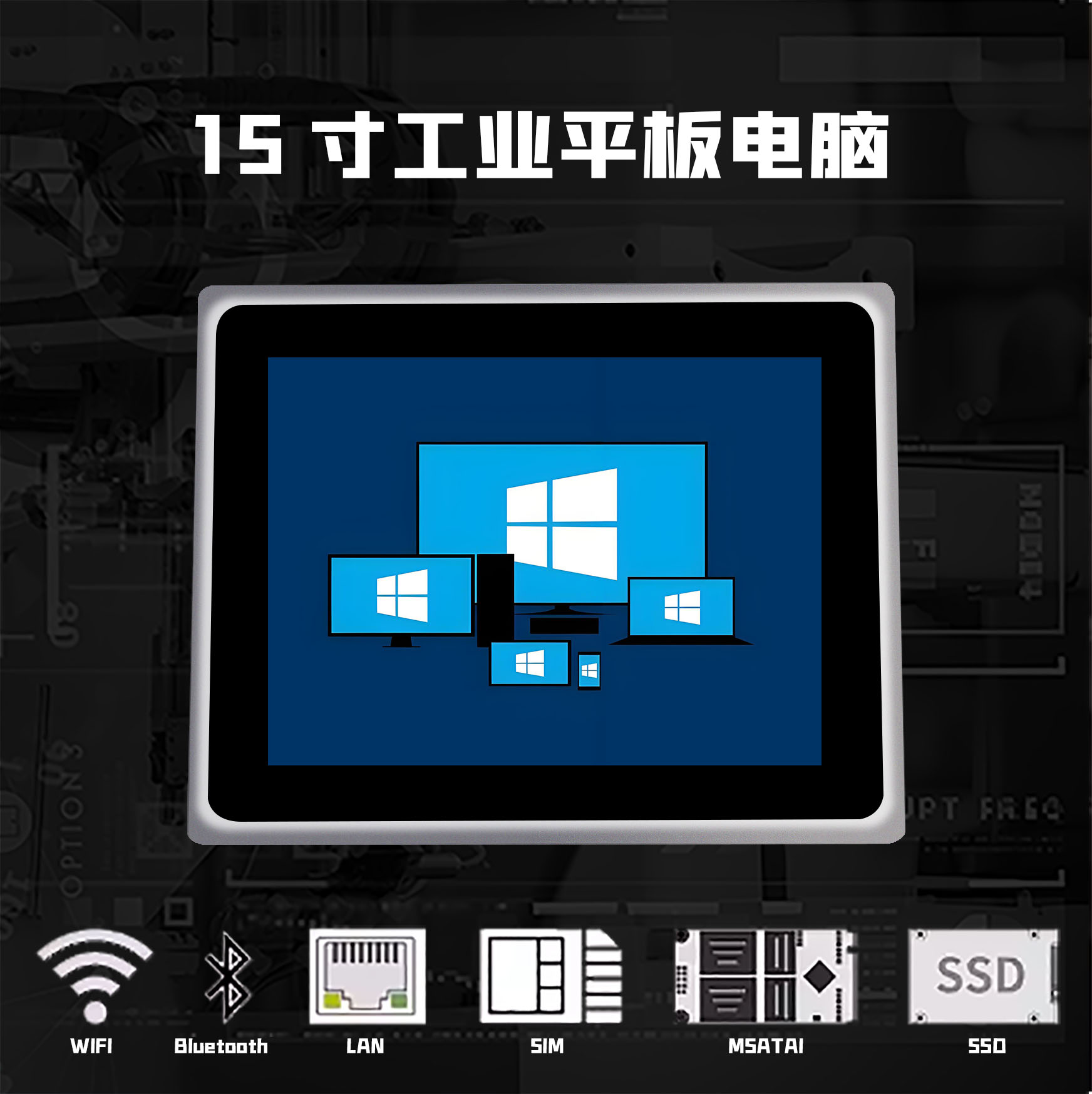 15寸工业平板主图1