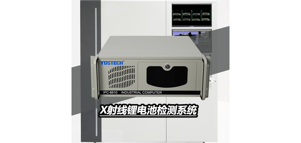 IPC-8610图像工作站用于锂电池的快速CT检测！
